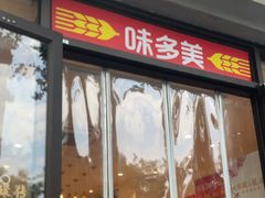 -味多美蛋糕(西安门店)