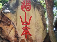 -乌山风景区