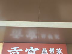-贡宴盐帮菜自贡驻京联络处餐厅
