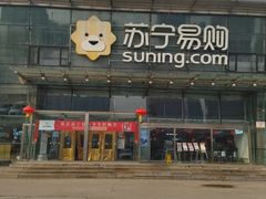 -苏宁易购(Suning Pro北京立水桥店)