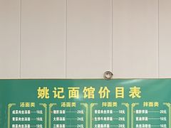 -姚记面馆(瑶琳路店)