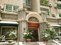 -58度品质川菜馆(经一路店)