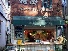 门面-慢遊咖啡(下坝坊店)