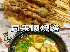 羊肉串-同来顺烧烤餐厅(哈尔滨道店)