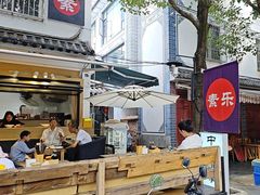 -素乐餐厅