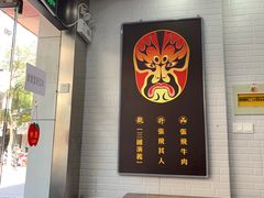 门面-张飞牛肉(观前街店)