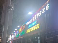 -大胡子海鲜·天津菜·砂锅烧烤(五大道创始店)