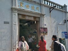 -司徒世家·兵马司林粽球(牌坊街店)