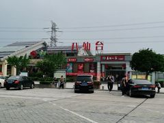 -八仙台服务区-停车场