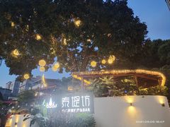 -泰堤坊(淡水体育馆店)