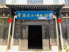 -云南民族村