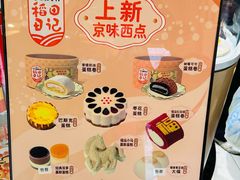 -北京稻香村(零号店)
