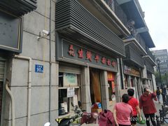 门面-王记生烫牛杂面馆(兰陵路店)