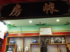 -京氣春饼(机场店)