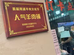 -小辫子羊肉面馆(周东店)