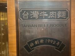 -中国厨房/台湾牛肉面