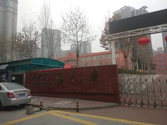 -西安市阳光中学