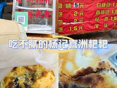 -喜洲杨记破酥粑粑