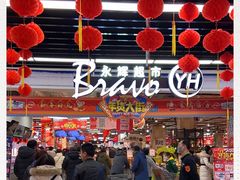 -永辉超市(鲁谷店)