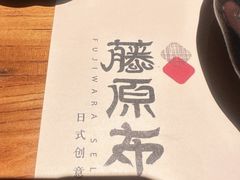 -藤原布二·八佰善会席料理(奥体店)