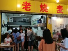 门面-海汇源老烧麦店(东大街总店)