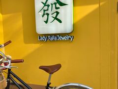 -LADY FAFA(巨鹿路陕西南路路口店)