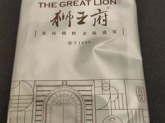 -狮王府淮扬菜(新街口友谊店)