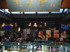 面包甜点陈列柜-桃源村(老门东店)