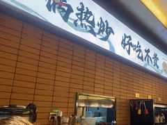 -高嗲嗲·现炒下饭菜(石鼓路店)