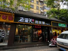 -焦记老潼关肉夹馍(东五路店)