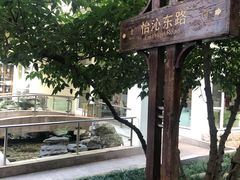 -上海怡沁园度假酒店