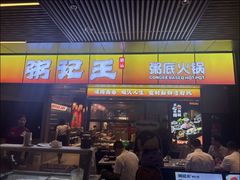 -家富足道养生馆(科技园店)