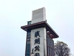 -云龙湖旅游景区