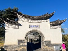 -和顺古镇