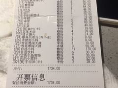 账单-海底捞火锅(吴中路店)