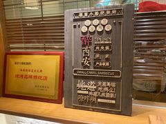 -福苗小骆驼烧烤(莲湖路店)