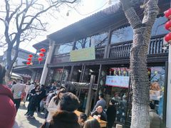 -桃源村(老门东店)