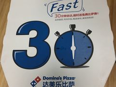-达美乐比萨(商城路店)