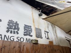 -小喜客·云南特色菜(纳西庭院店)