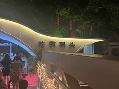 -闽江夜游台江旅游码头