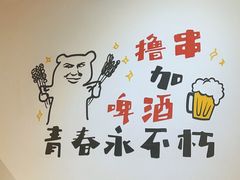 -王大爷烧烤&川菜馆