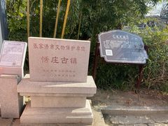 -张家港凤凰山景区恬庄古街