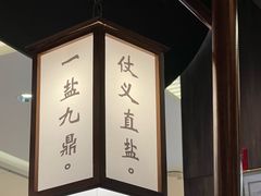 -大盐帮川菜馆(长楹天街店)