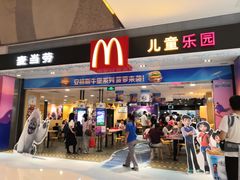 门面-麦当劳(贵和购物中心B1店)