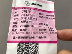 -博纳UA影城(KK Mall IMAX店)