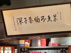 -三林本帮馆(中林街店)