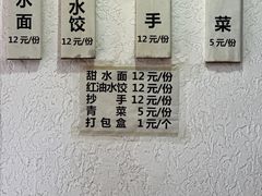 -樊三嬢手工甜水面(大邑安仁店)