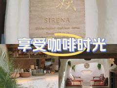 -Sirena海妖日咖夜酒
