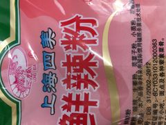 -周震馄饨