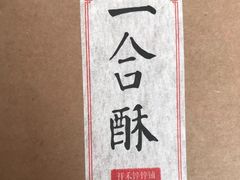-祥禾饽饽铺·中式糕点(天津河东美福园店)